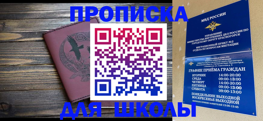 купить прописку в Карабулаке